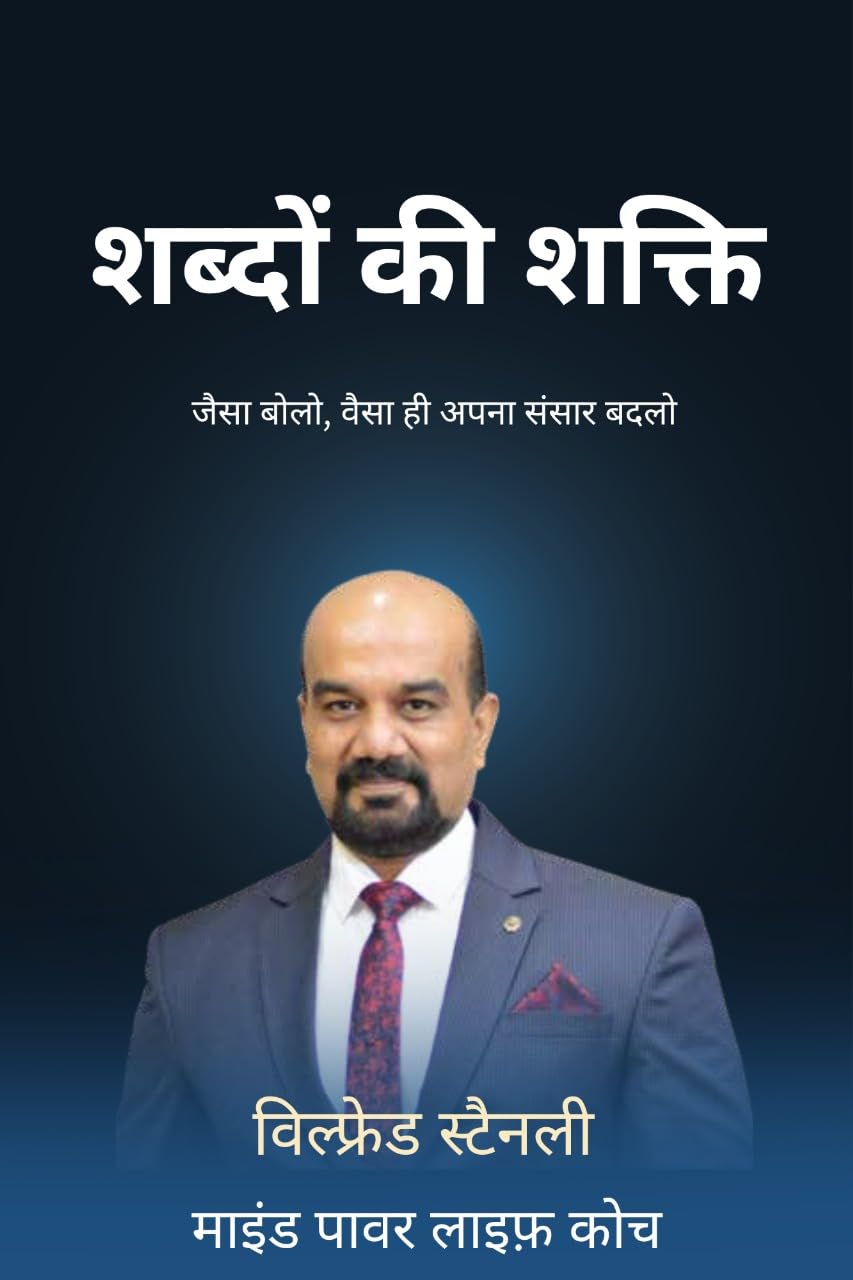 शब्दों की शक्ति